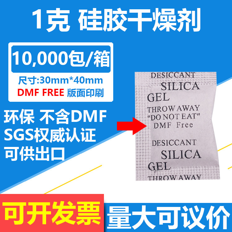 2000小包/份 1克硅胶干燥干燥剂/除湿用品