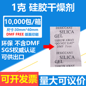 FREE 1克硅胶干燥剂DMF DMF版 白色透明颗粒 2000小包 面 份
