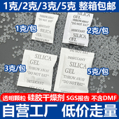 电子食品环保出口2克3克5克 1克g硅胶干燥剂防潮珠服装 1万包 箱
