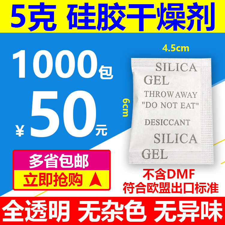 5克5g硅胶白色透明干燥剂颗粒防潮服装鞋帽电子防潮工艺品sgs认证