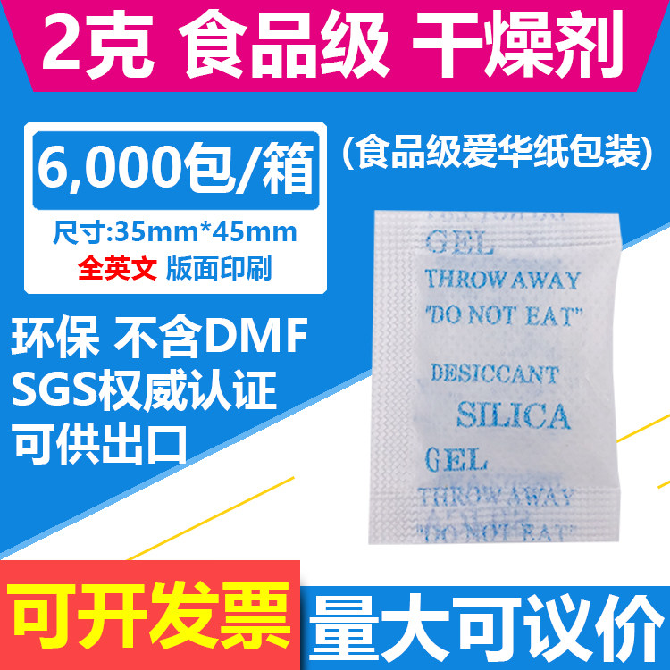 2克爱华食品干燥剂 硅胶透明颗粒 6000包/箱 坚果防潮糖果防潮剂