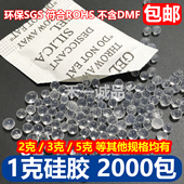 硅胶干燥剂1克1g2克3克5克透明环保电子衣服装 SGS茶叶食品防潮剂