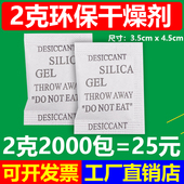 包邮 2g克2000小包矿物干燥剂防潮剂衣服电子工业用干燥剂环保认证