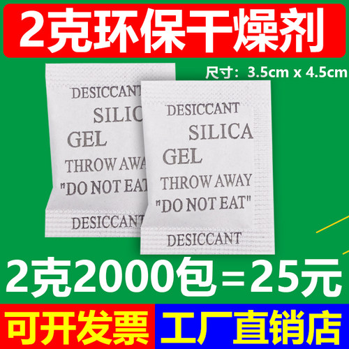 包邮2g克2000小包矿物干燥剂防潮剂衣服电子工业用干燥剂环保认证