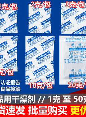 食品干燥剂5克g 防潮包防霉茶叶坚果猫粮除湿1克2克3克10克20克30
