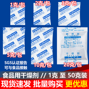 食品干燥剂5克g 防潮包防霉茶叶坚果猫粮除湿1克2克3克10克20克30