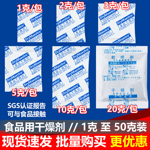 食品干燥剂5克g 防潮包防霉茶叶坚果猫粮除湿1克2克3克10克20克30