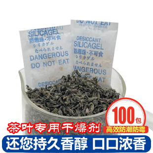 茶叶干燥剂三年长效普洱白茶黑茶红茶防潮除湿防霉陈皮食品环保