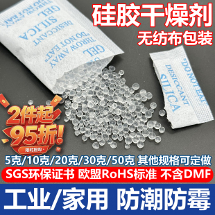 5克10克20克30克50克g硅胶干燥剂防潮除湿剂服装电子箱包环保工厂