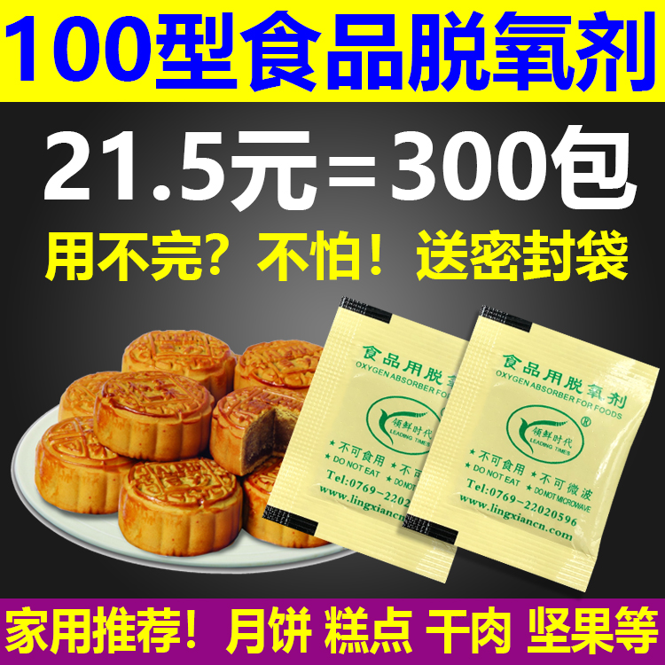 100型脱氧剂山核桃炒货腊肠蛋糕红枣药材保鲜剂食品脱氧保鲜包邮