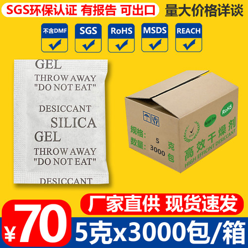 5克5g环保干燥剂矿物服装五金