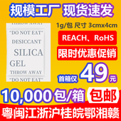 1克g环保矿物干燥剂出口服装 帽五金电子防潮除湿剂工业环保SGS 鞋