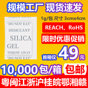 1克g环保矿物干燥剂出口服装 帽五金电子防潮除湿剂工业环保SGS 鞋