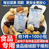 100包 1克g食品级硅胶干燥剂药品枸杞红枣坚果花生防潮剂防霉包