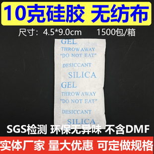10克硅胶无纺布无破损干燥剂环保干燥剂不含DMF 绿色SGS认证出口