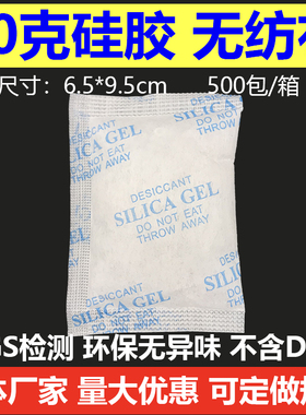 30克硅胶无纺布无破损干燥剂环保干燥剂不含DMF 绿色SGS认证出口