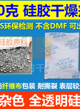 20克硅胶干燥剂无纺布包装电子服装ic板铜制品铝制品防潮