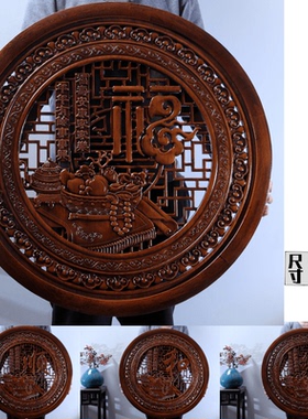 东阳木雕新中式仿古挂件客厅玄关走廊背景墙壁墙饰装饰圆家和福顺