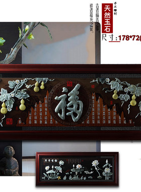 玉雕画挂件客厅书房背景墙壁家居装饰中式工艺品开业送礼牌匾福字