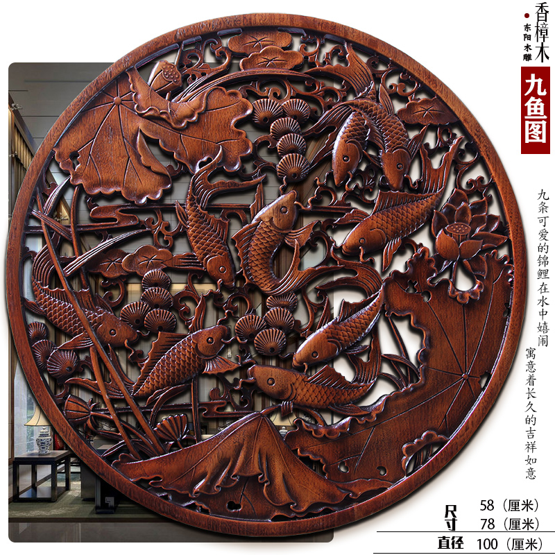 东阳木雕挂件香樟实木圆形中式玄关背景墙镂空装饰画壁挂 九鱼图