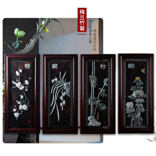 玉雕工艺画挂屏客厅背景墙壁装饰新古典中式雕刻梅兰竹菊四片组合