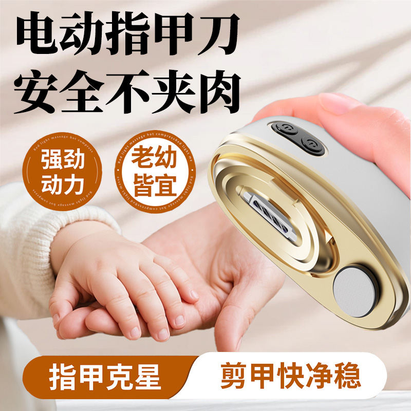 电动指甲刀修甲磨甲多用宝宝安全指甲剪适用老人成人剪指甲神器