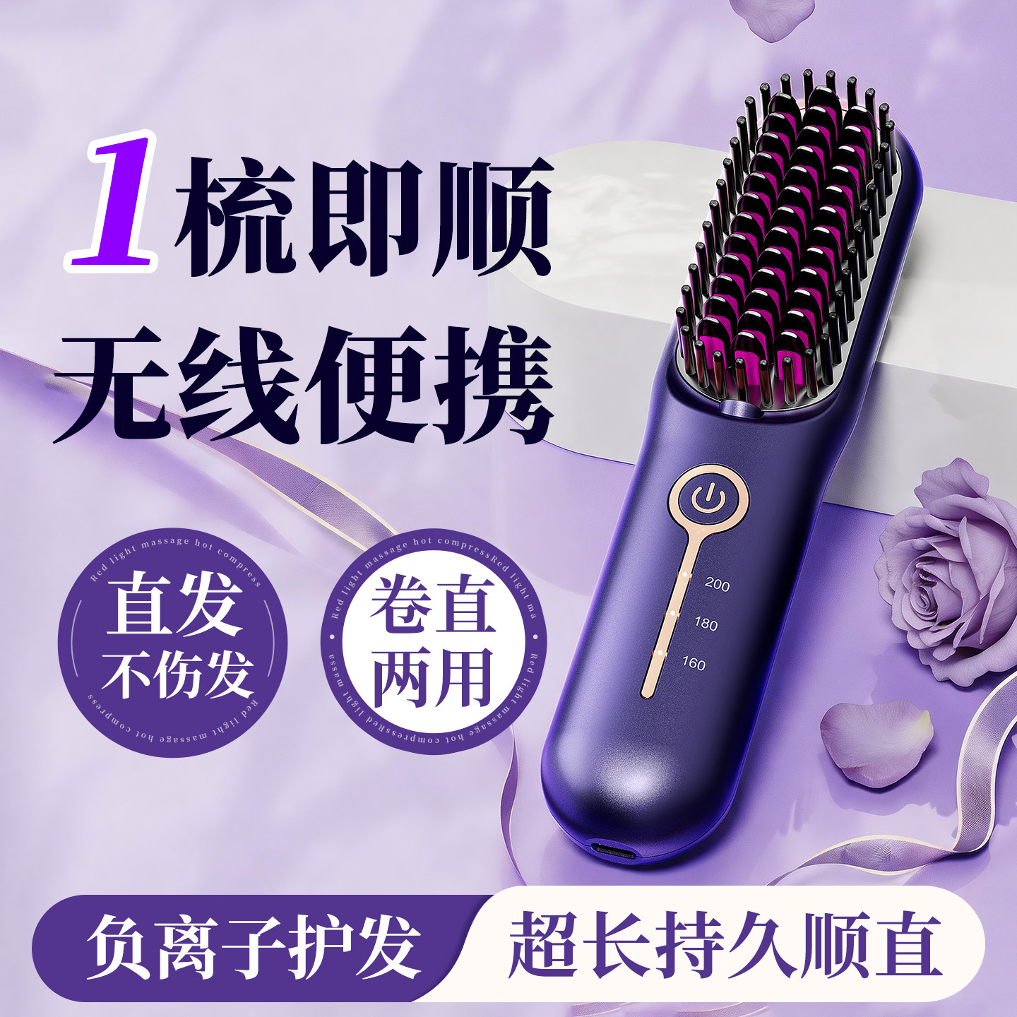 【央ma力荐】无线直发梳热销第一
