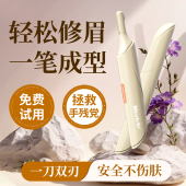 Mericle电动修眉刀男女专用全自动不伤肤安全便携剔剪脱刮毛神器