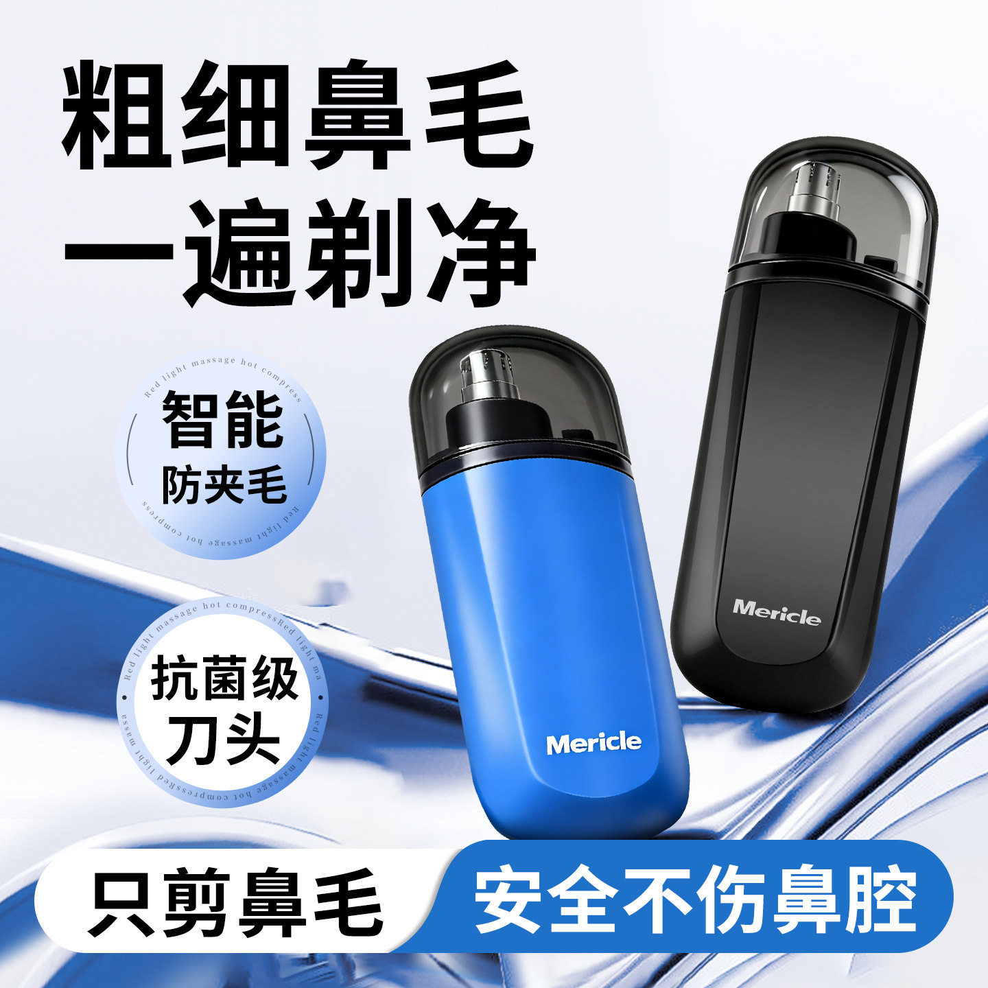 央ma力荐丨mericle鼻毛器热销第1