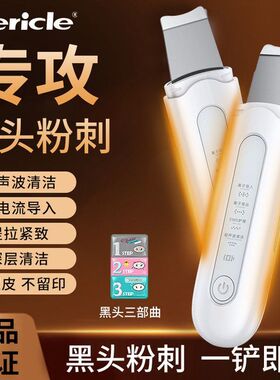 美容仪超声波离子清洁仪电动黑头铲吸黑头深层毛孔清洁高效洁面仪