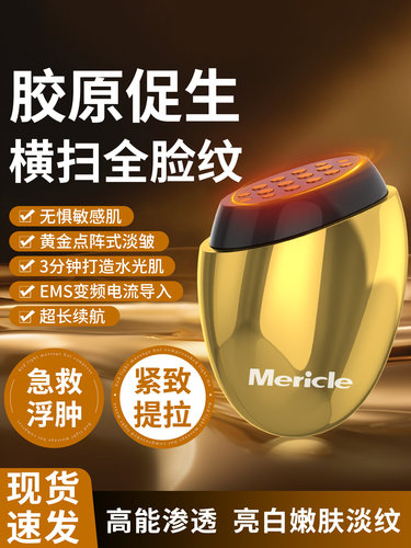 mericle胶原炮美容仪家用提拉紧致脸部法令纹眼部导入清洁按摩仪