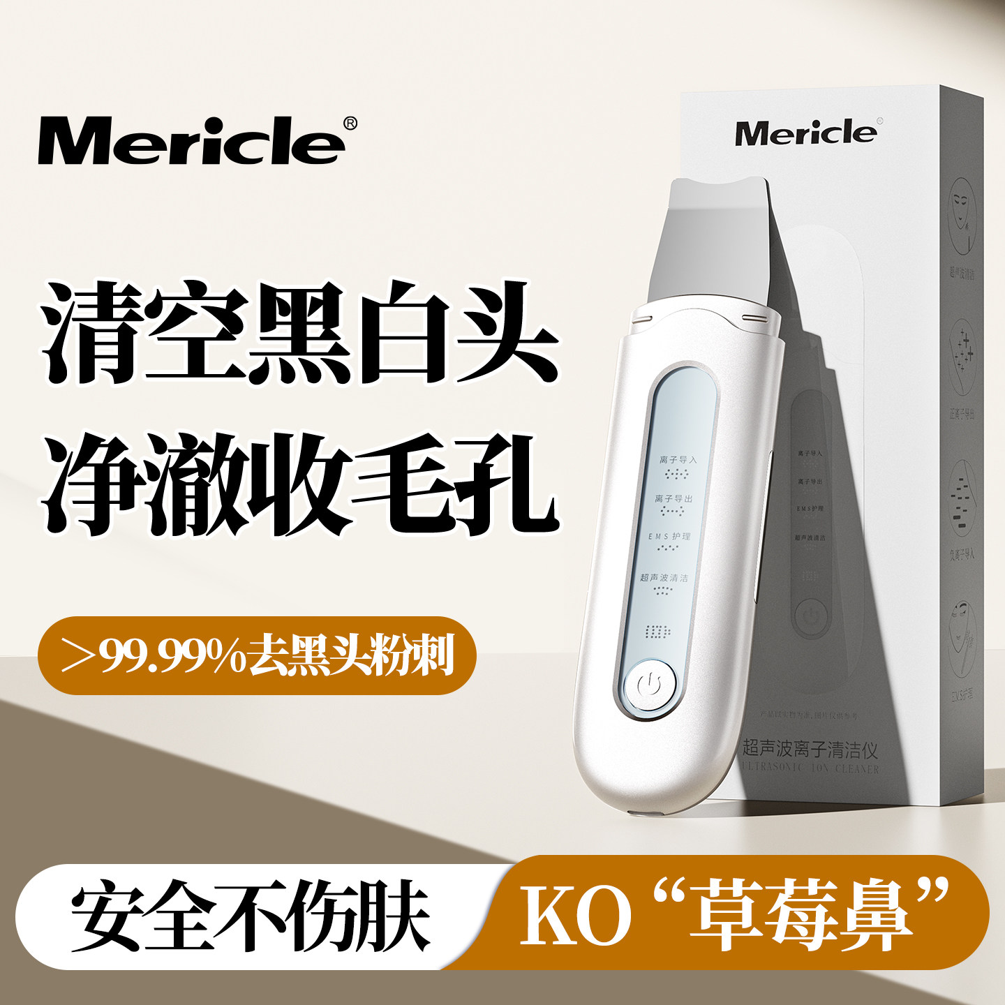mericle黑头铲电动超声波去黑头仪吸黑头神器美容仪毛孔导入清洁