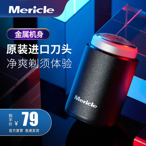Mericle迷你电动剃须刀全身水洗