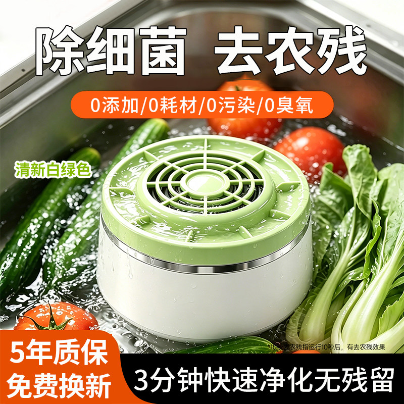 无线果蔬清洗机多功能食材净化器去农残除菌洗菜洗水果神器