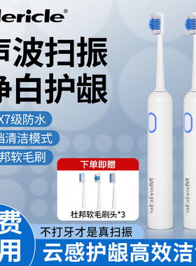 Mericle全自动声波扫振电动牙刷充电式软毛头刷儿童适用情侣家用