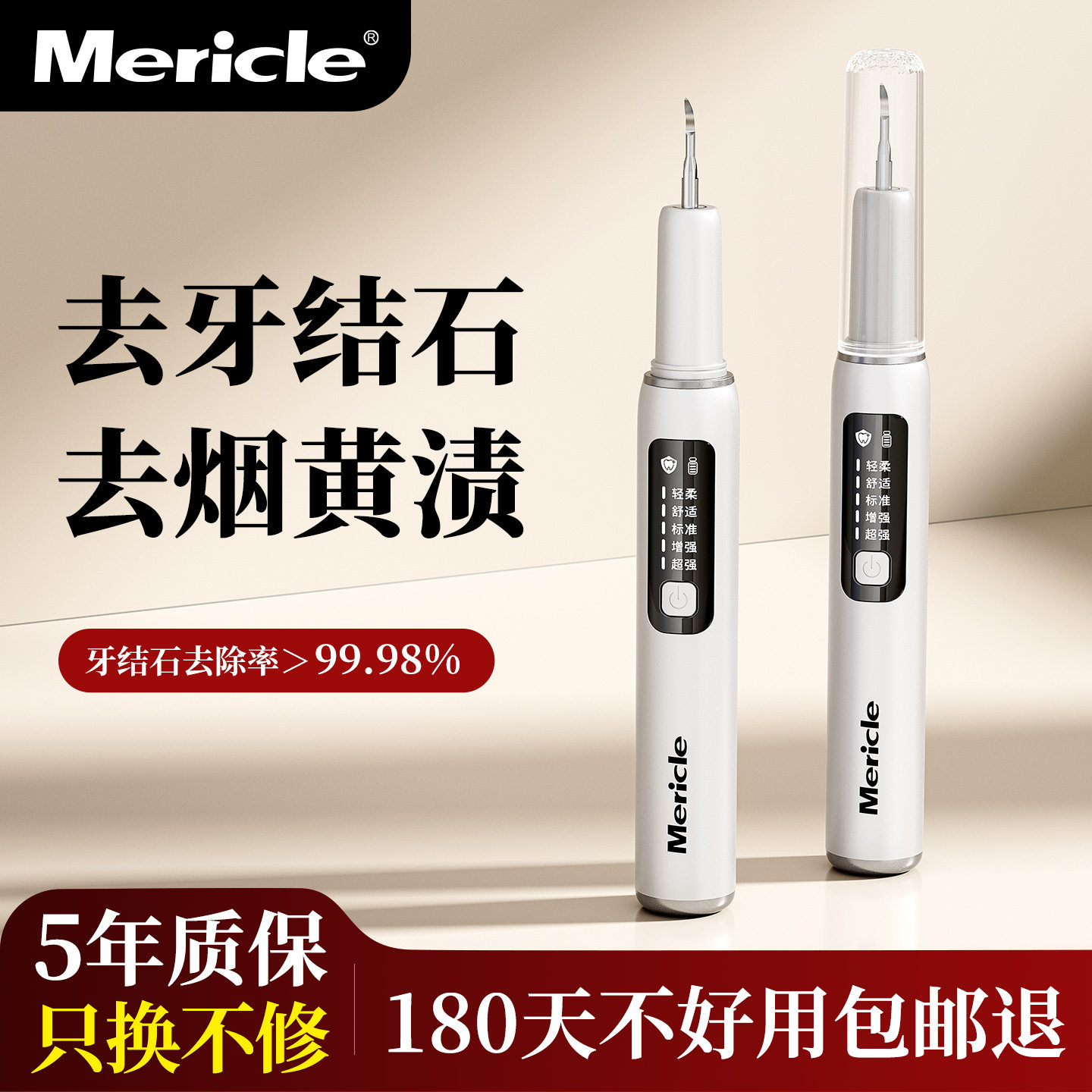 超声波洁牙器牙结石去除器牙齿污垢清洁神器仪器去除牙石牙垢冲牙