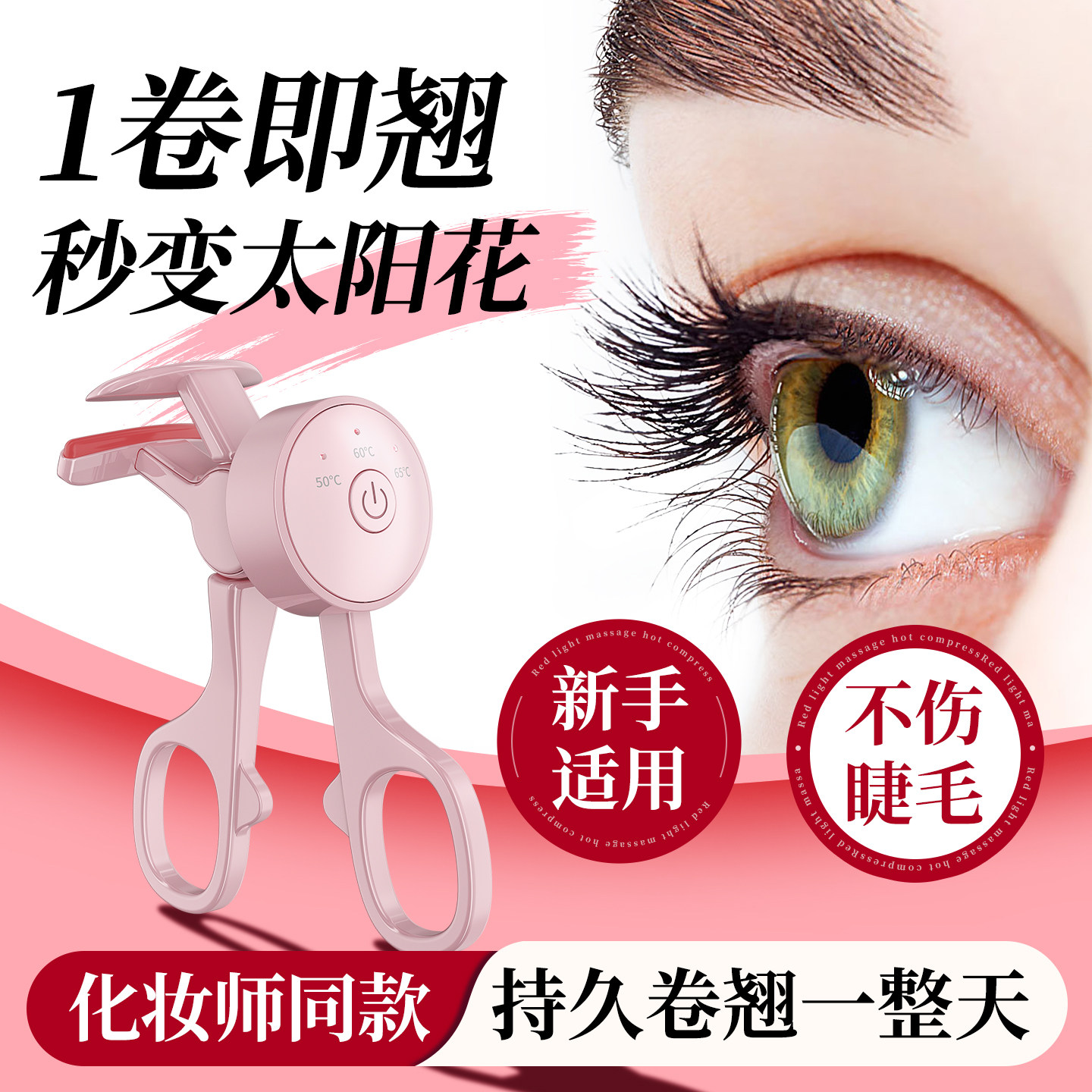 电睫毛夹电动加热电热睫毛烫睫毛神器充电便携卷翘器持久定型自然