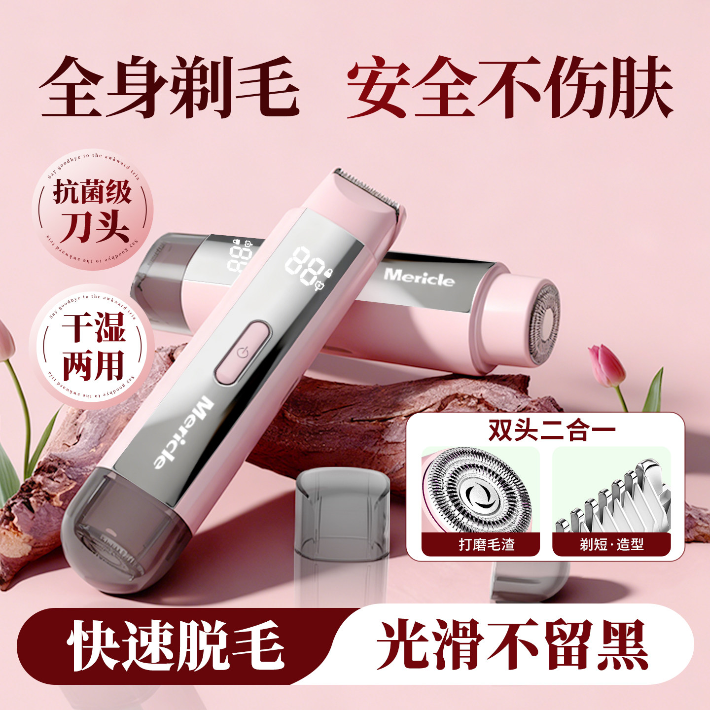 Mericle私处剃毛器电动女士专用刮毛刀男女生私密腋毛脱毛刀家用