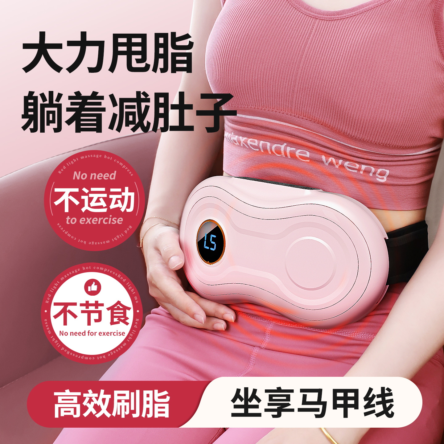 【胖东莱爆销】暴力甩脂王懒人