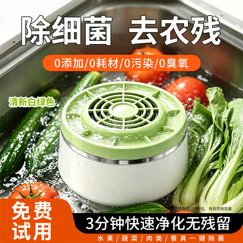 无线果蔬清洗机多功能食材净化器去农残除菌洗菜洗水果神器