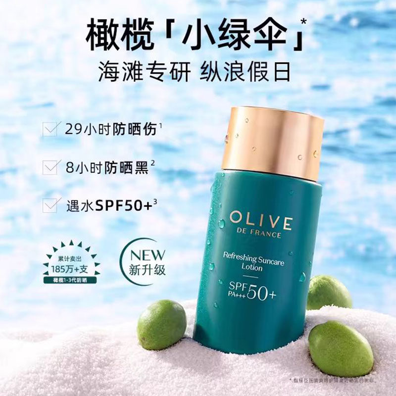 屈臣氏橄榄清爽呵护隔离防晒乳液SPF50+PA+++50克防晒霜防水防汗
