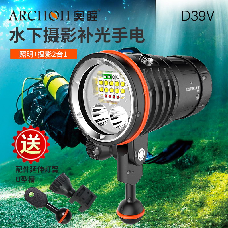 ARCHON奥瞳D39V潜水补光灯10000流明摄影补光手电筒