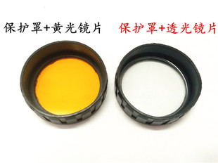 ARCHON/奥瞳D33手电筒专用保护罩保护套白光黄光镜片滤镜