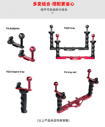 SCUBALAMP/TG15/TG20潜水相机支架 单手双手 支架托盘 GOPRO支架