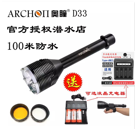 ARCHON奥瞳新款D33潜水手电筒3000流明潜水灯防水100米带不锈钢片