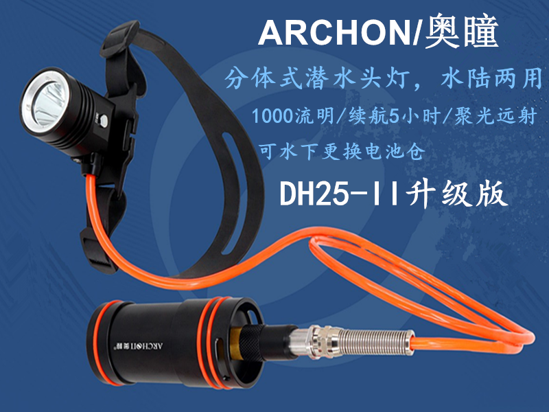 ARCHON/奥瞳潜水头灯1000流明