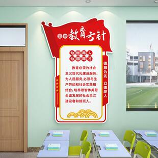 党的教育方针教师办公室文化墙中小学培训机构背景墙教室布置装饰