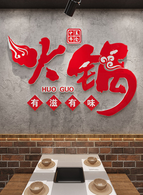 网红烧烤店装饰创意墙面烤肉火锅大排档背景墙装饰创意立体墙贴画