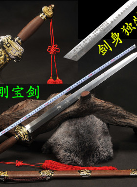 特价宝剑硬剑金刚宝剑收藏礼品剑手工剑装饰宝剑招财未开刃