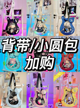 【现货】吉他痛包配套背带/小圆包 加购